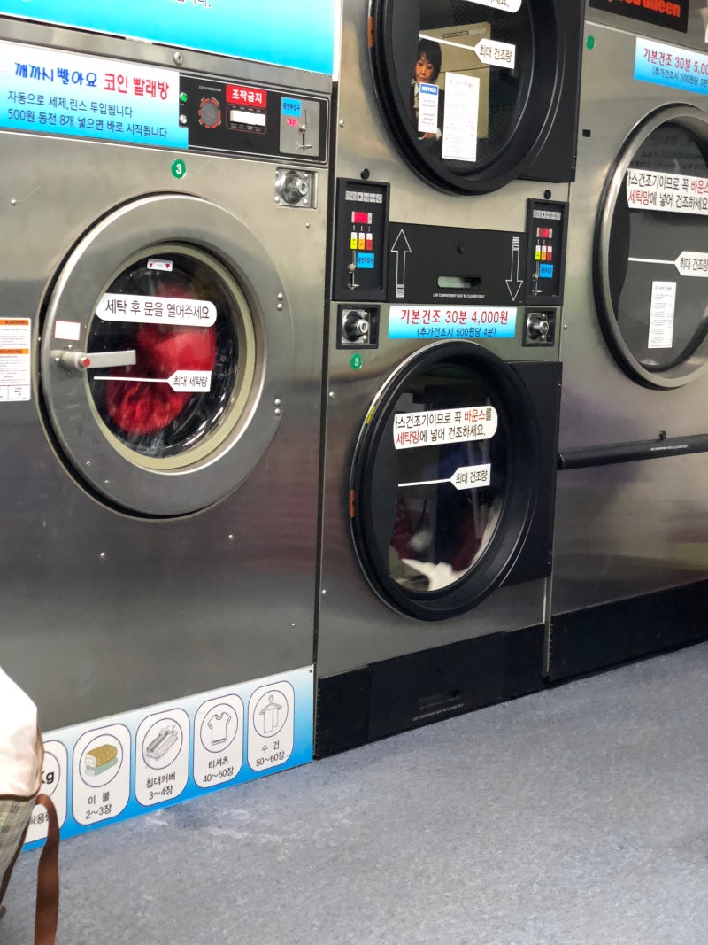 빨래방 첫경험♥︎ - 깨까시 빨아요 코인 빨래방 : 네이버 블로그