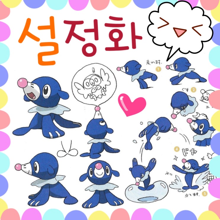 포켓몬 설정화