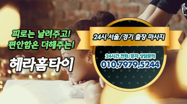 도화동출장타이마사지 예약은 바로 여기 도화동출장타이마사지 예약은 바로 여기