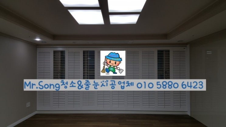  [미스터송청소&줄눈시공업체]양산대방노블랜드7차입주청소