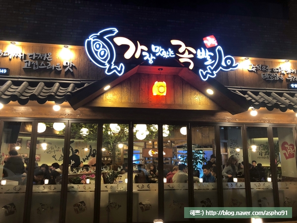  오늘저녁은 족발이다~!! <가장맛있는족발> 래미안메가트리아맛집