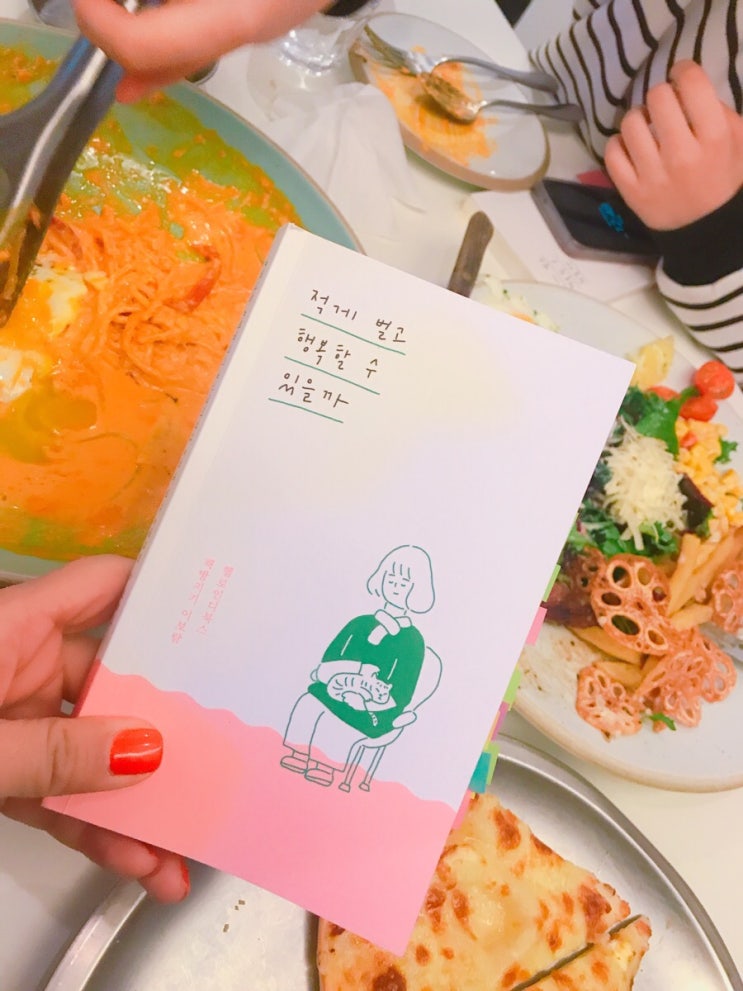  북런치 두번째 만남 <적게 벌고 행복 할 수 있을까>/헬로인디북스 책방지기 이보람 씀.