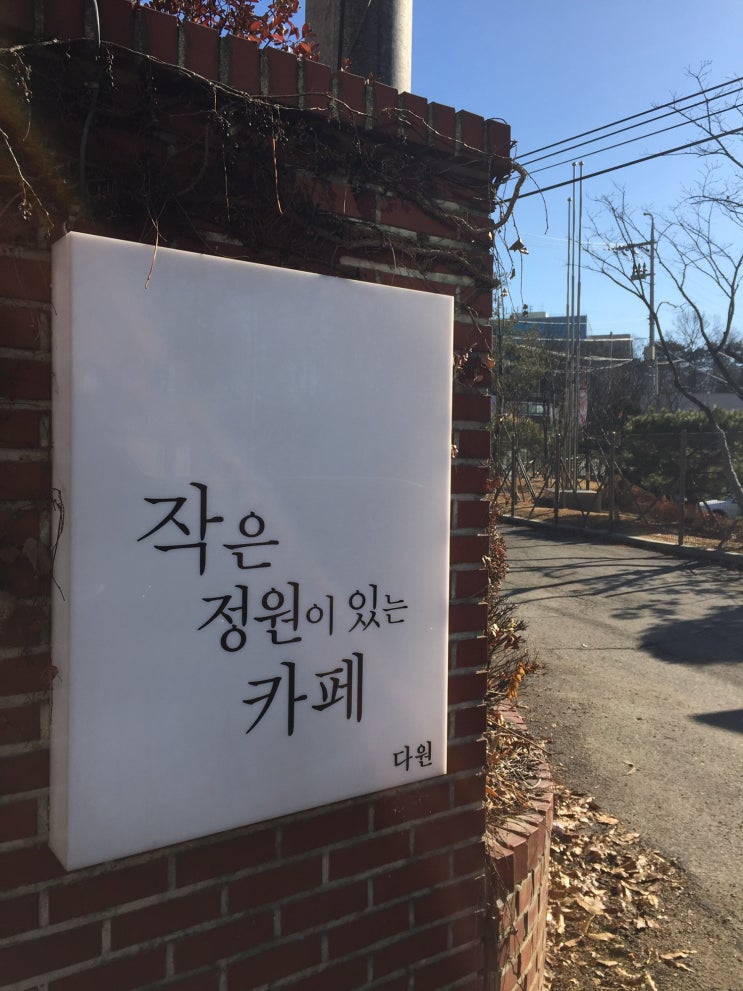  [화성] 다원 카페는 안락했다