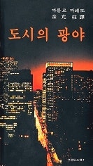 도시의광야 이미지