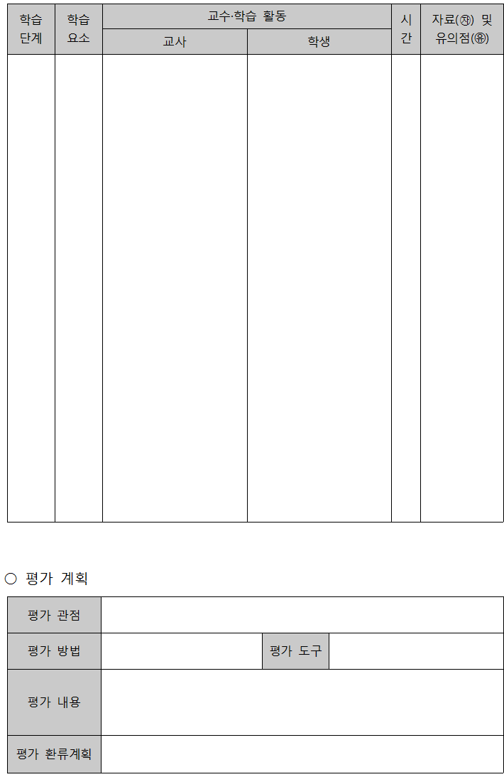 초등 임용고시 2차 (서울) 교수학습과정안 시험에 대해 / 초등 임용, 임용고시, 서울 임용고시 : 네이버 블로그 초등 임용고시 2차 (서울) 교수학습과정안 시험에 대해 / 초등 임용, 임용고시, 서울 임용고시 : 네이버 블로그