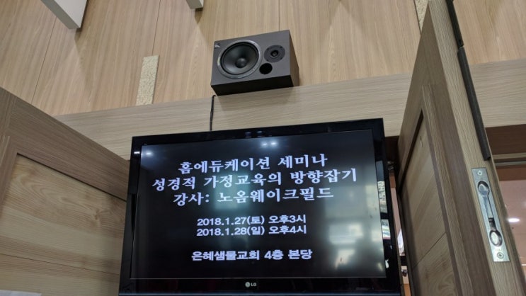  노옴 웨이크필드 목사님 가정사역 세미나