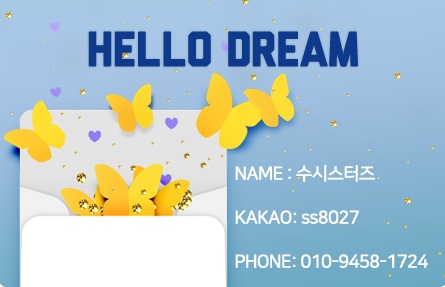  헬로우드림의 수시스터즈의일상