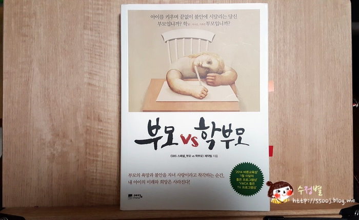  부모 vs 학부모