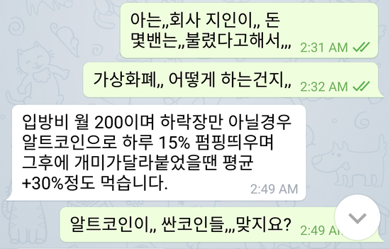  가상화폐 알트코인 사기조직 주의보
