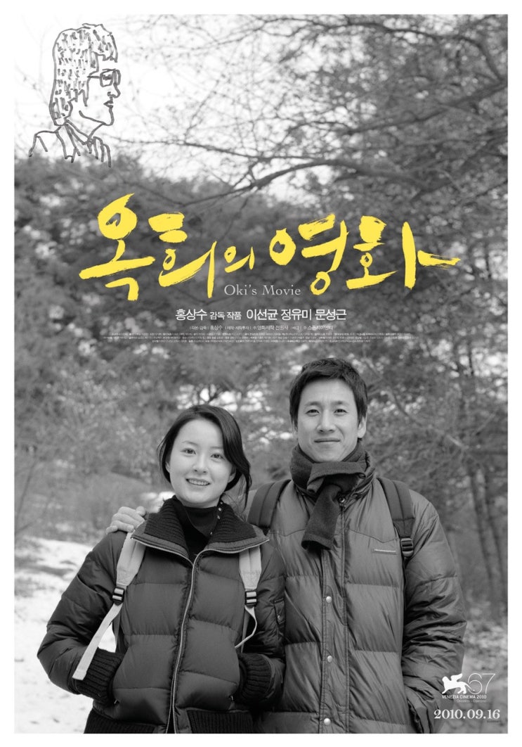 옥희의 영화(Oki's Movie, 2010 )