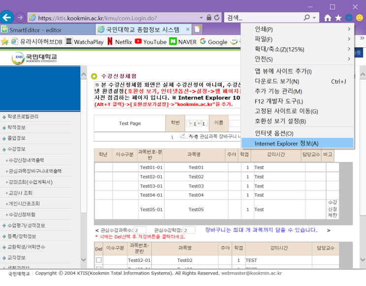  [국민대정보]국민대 수강신청 TIP! 환경설정, 서버시간, 네이비즘