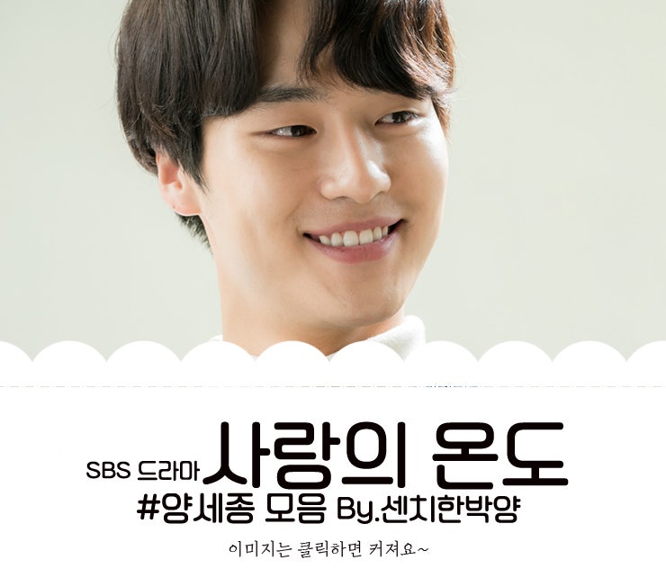 양세종 사랑의 온도 - 헤어지지 말자