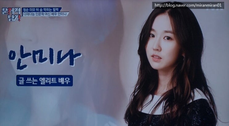 문제적남자 148회 문제 (게스트 : 안미나)