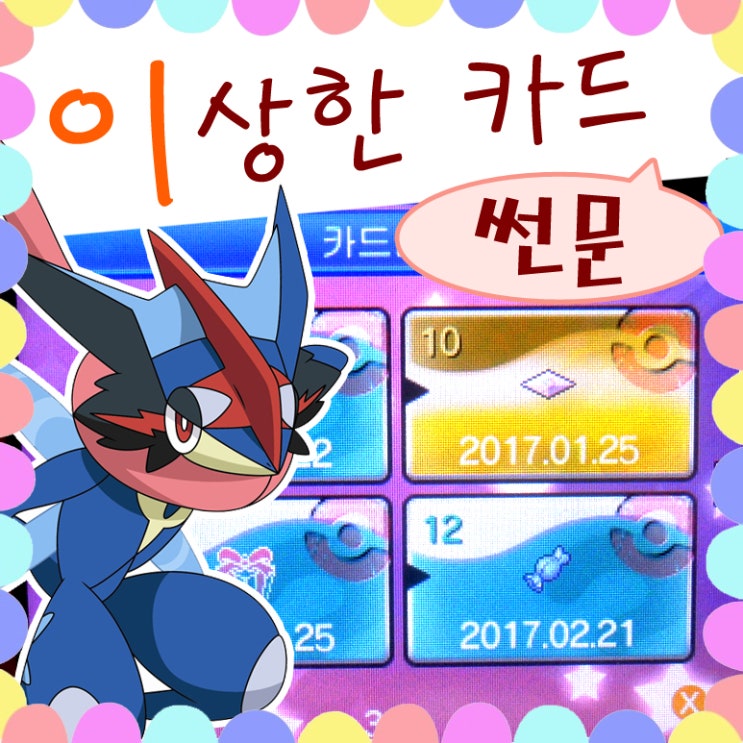  7세대 포켓몬스터 썬문 이상한카드 이상한소포
