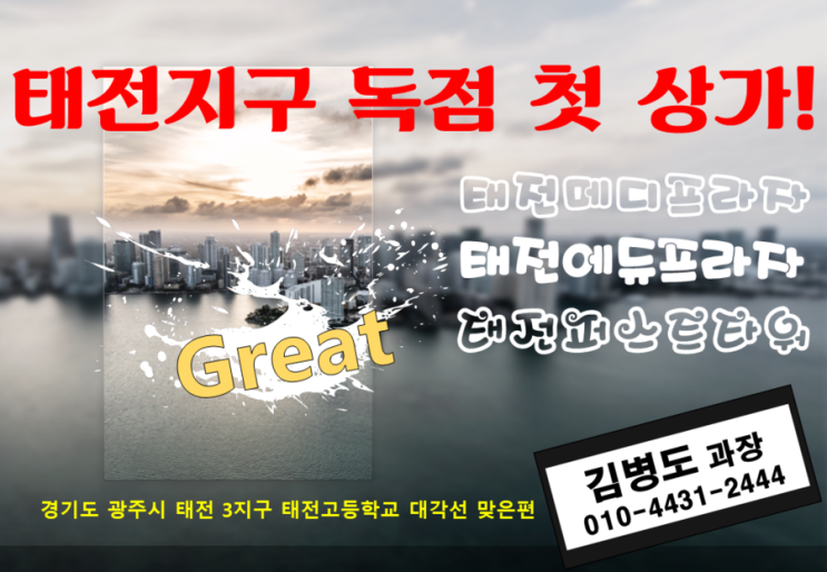  태전에듀프라자, 태전메디프라자, 태전퍼스트타워 (2018.01.29)