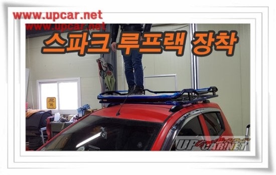 스파크 순정보다 더 튼튼하게 루프랙 장착
