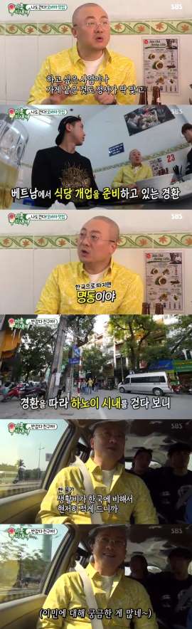 [어제TV]‘미우새’ <b>염경환</b>, 왜 <b>베트남</b>으로 <b>이민</b>갔나... 