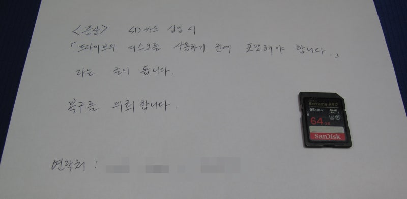 SD카드 포맷 메세지 완벽하게 복구 됐어요.