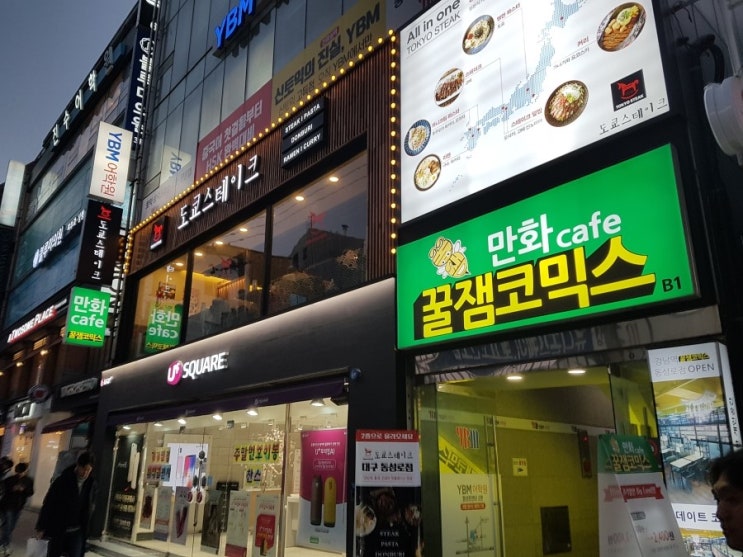  대구 동성로 일식집 도쿄스테이크 가성비 스테이크 집