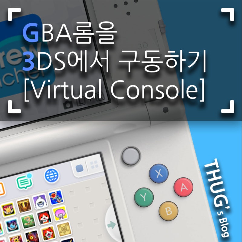 Virtual Console Gba를 3ds에서 구동하기 Guide 네이버 블로그 Virtual Console Gba를 3ds에서 구동하기 Guide 네이버 블로그