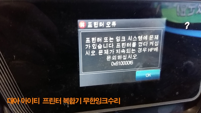 hp오피스젯6600 스캐너동작이상 프린터오류 무한잉크수리