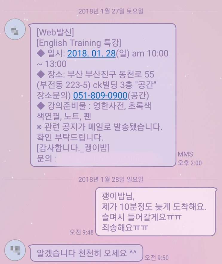  괭이밥님의 English training 강의 후기입니다.