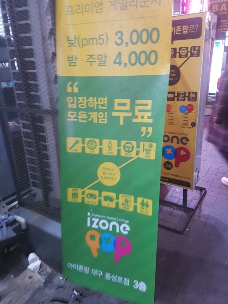  대구 동성로 실내데이트 아이존팝 무제한 오락실