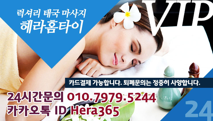 서대문출장타이마사지 추울땐 나가지마세요 서대문출장타이마사지 추울땐 나가지마세요