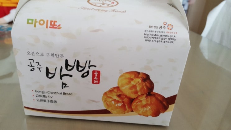  공주밤빵