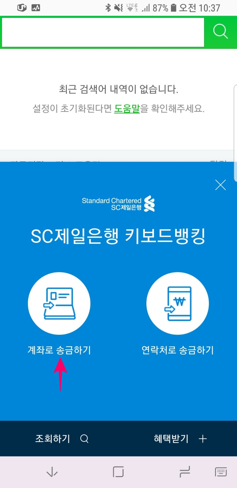 SC제일은행 키보드뱅킹 사용하면 송금 서비스가 편리하다.