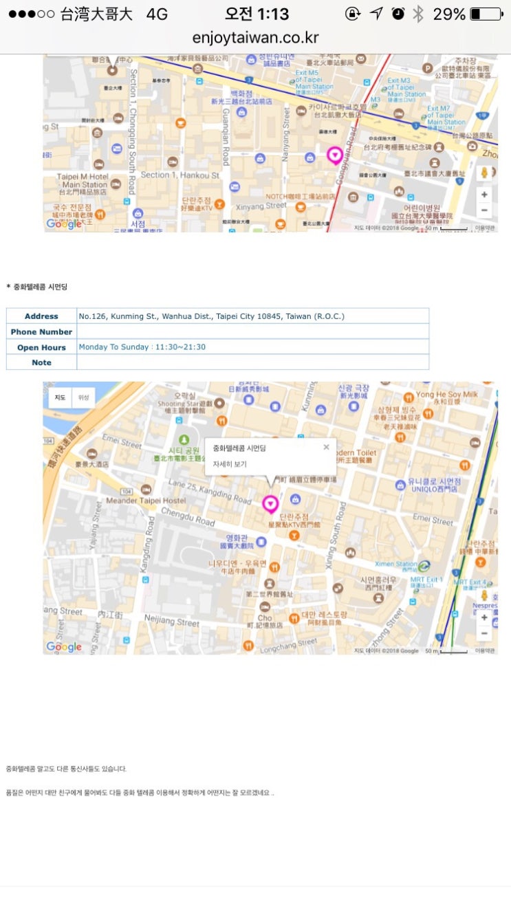  [대만 여행 팁] 공항에서 유심을 사지 못했을 땐? 시먼딩 중화통신