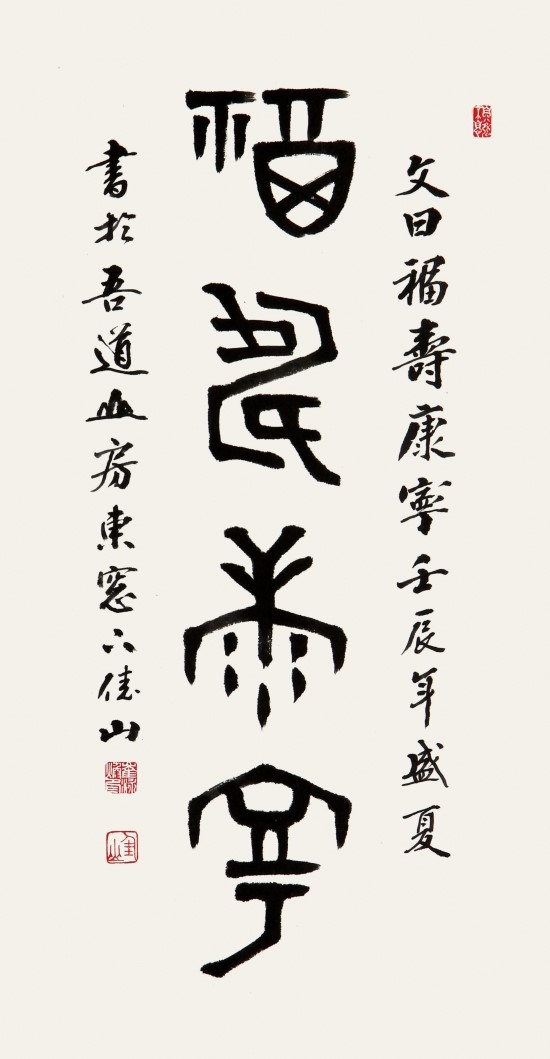 qi baishi 1864 1957 calligraphy signed qi baishi and with two seals of the artist ink on paper framed 68 by 137 3 cm chinese painting sign art calligraphy