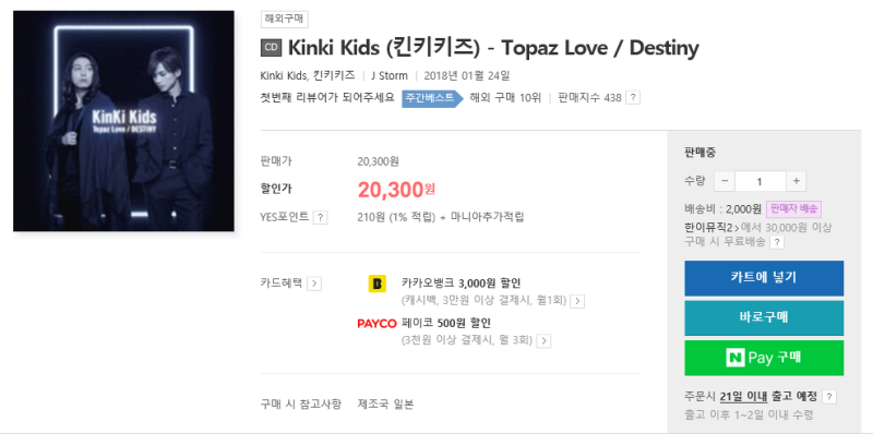 Kinki Kids 39th 싱글 Topaz Love 갖고 싶다아 ㅠㅠ 네이버 블로그 Kinki Kids 39th 싱글 Topaz Love 갖고 싶다아 ㅠㅠ 네이버 블로그