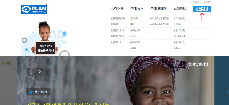   플랜코리아 1:1 아동결연 후원 (플랜코리아 선택 이유, 후원 신청 방법)
