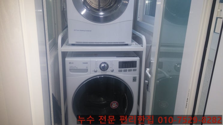  분당누수 금곡동 청솔마을 한라아파트 배란다 동파누수 어떻게 해결해야 할까? 동파누수편 PPC관