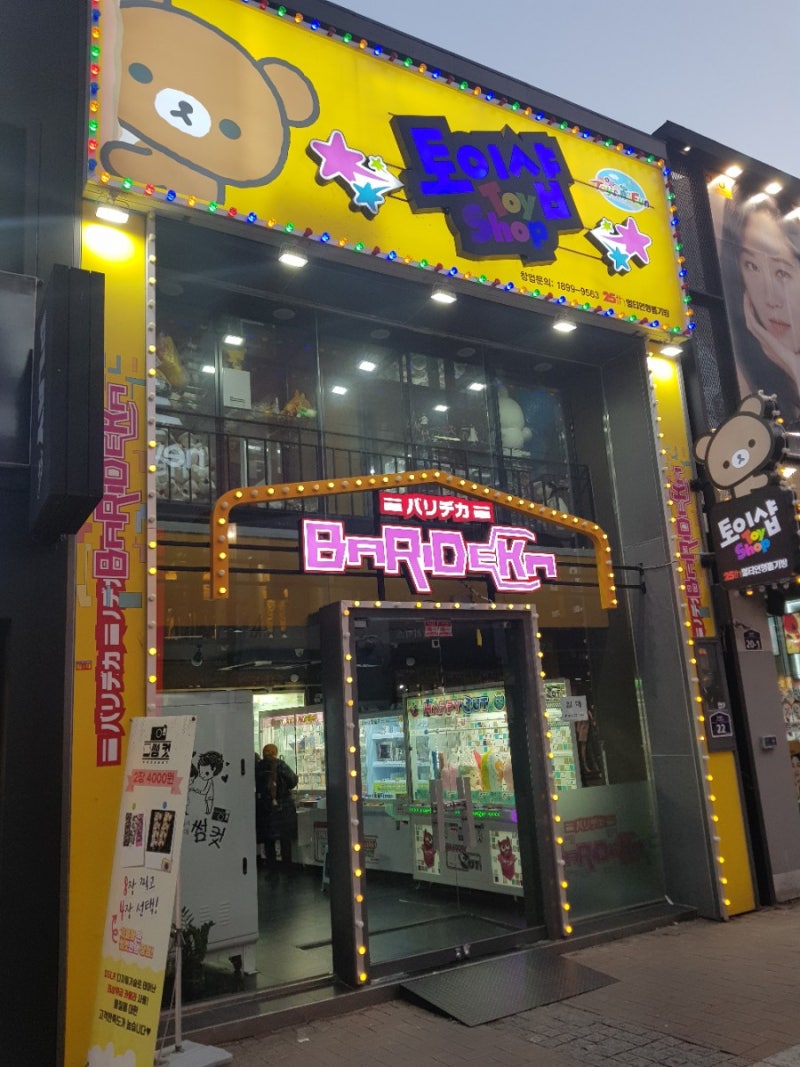 대구 동성로 놀거리 : 토이샵 탕진 후기 : 네이버 블로그 대구 동성로 놀거리 : 토이샵 탕진 후기 : 네이버 블로그