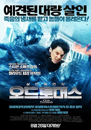  [미스터리/스릴러] 오드 토머스 Odd Thomas (2013) 