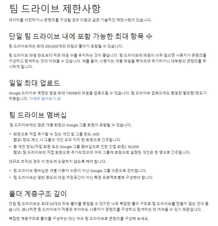 구글드라이브 무제한용량 구글 팀드라이브 사용법 및 활용법 네이버 블로그