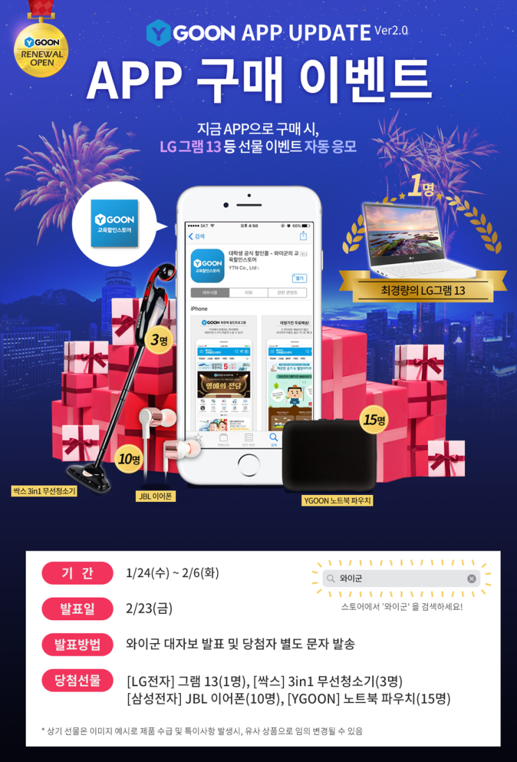  Y군 교육할인스토어 2018년 lg그램 경품걸었네?