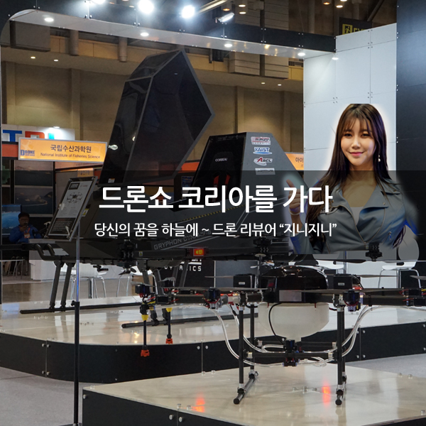 2018 부산 벡스코 드론쇼 코리아를 가다~ 2018 부산 벡스코 드론쇼 코리아를 가다~