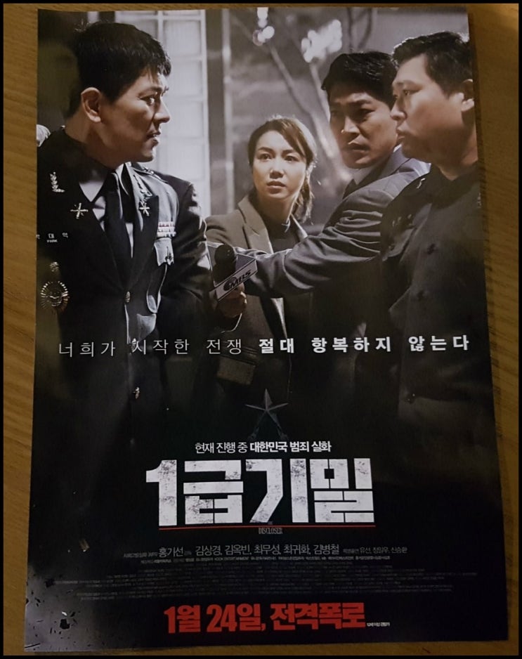  영화 - 1급기밀 보고 가벼운 저녁 데이트