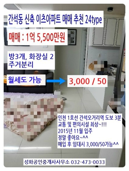 인천 남동구 간석동 이츠아파트 매매 1억 5,500만원 24type(방3,화2) 6층(6/14) / 월세 가능 3,000/50