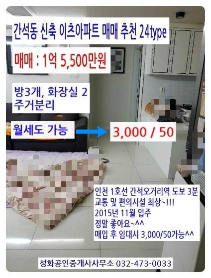  인천 남동구 간석동 이츠아파트 매매 1억 5,500만원 24type(방3,화2) 6층(6/14) / 월세 가능 3,000/50