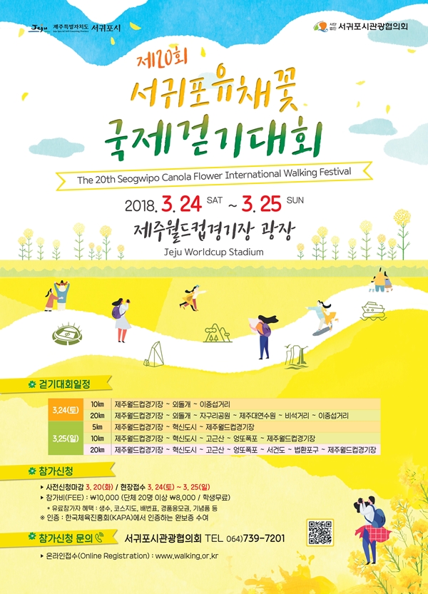 유채꽃 걷기 대회 유채꽃 걷기 대회