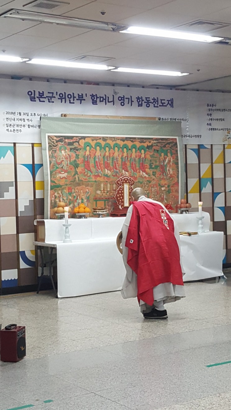  위안부 할머니 영가 합동천도재