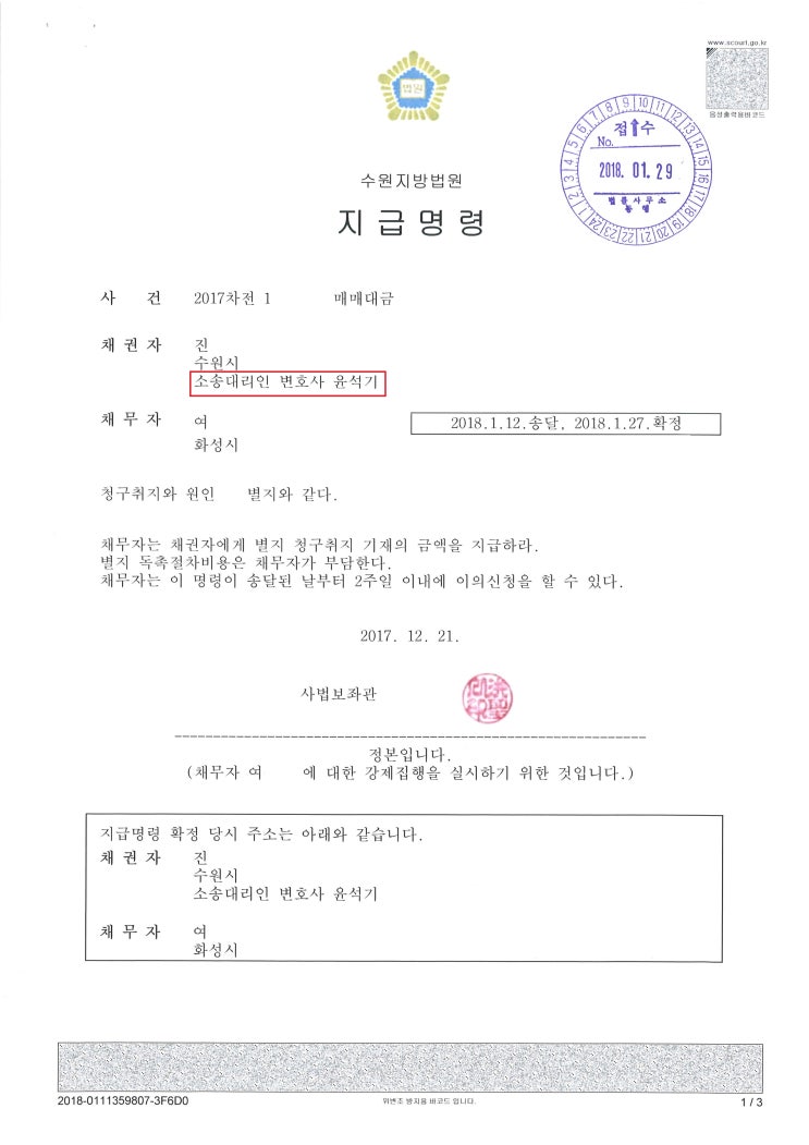  지급명령으로 신속 저렴하게 - 수원 법률사무소 동행 변호사