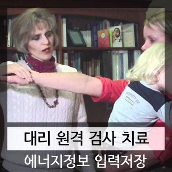  대리 & 원격 검사 치료