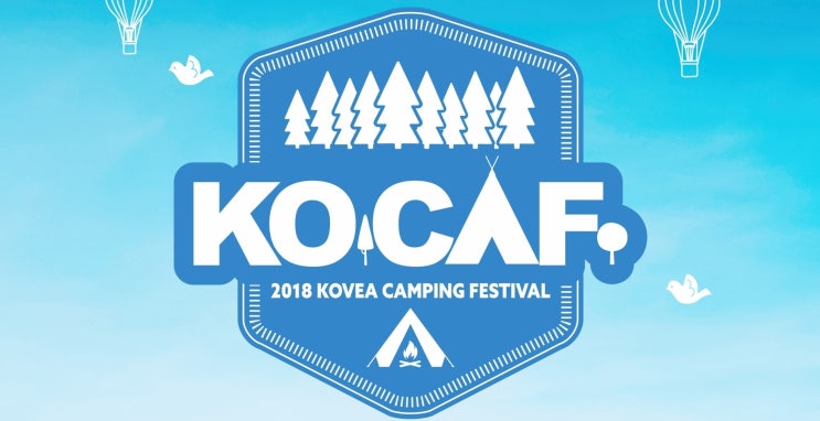  2018 KOCAF [코카프] 안내