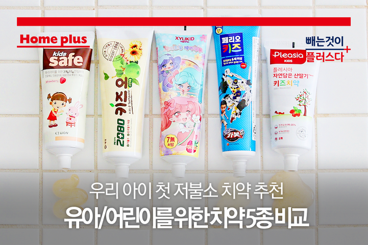 가족치약 추천! 몬디에스 유아 저불소치약, 프로폴리스 성인치약 3