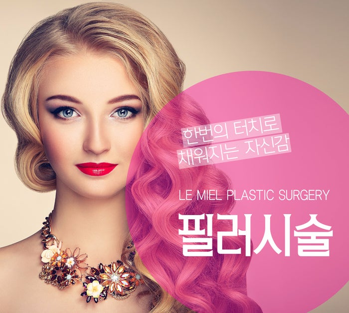 [르미엘성형외과]명동필러 설날엔 르미엘으로 가즈아!!!